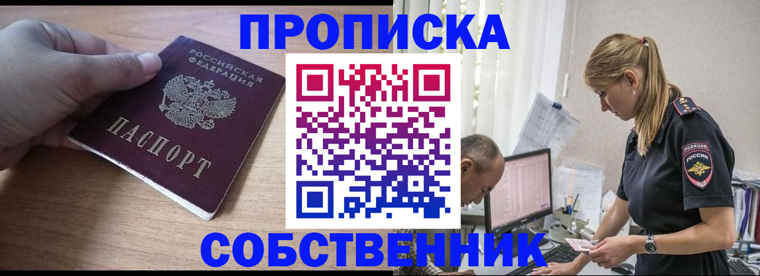 прописка ребенка в Заинске