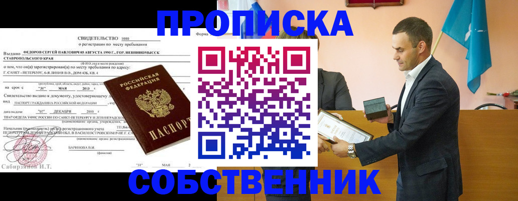 где прописаться в Заинске