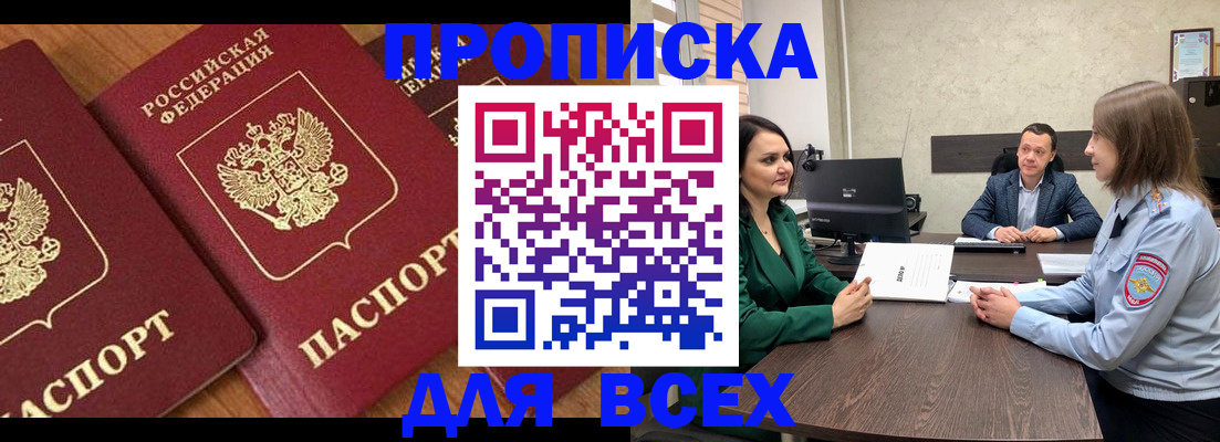 прописка законно в Заинске